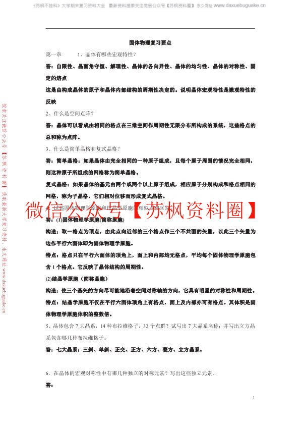 固体物理